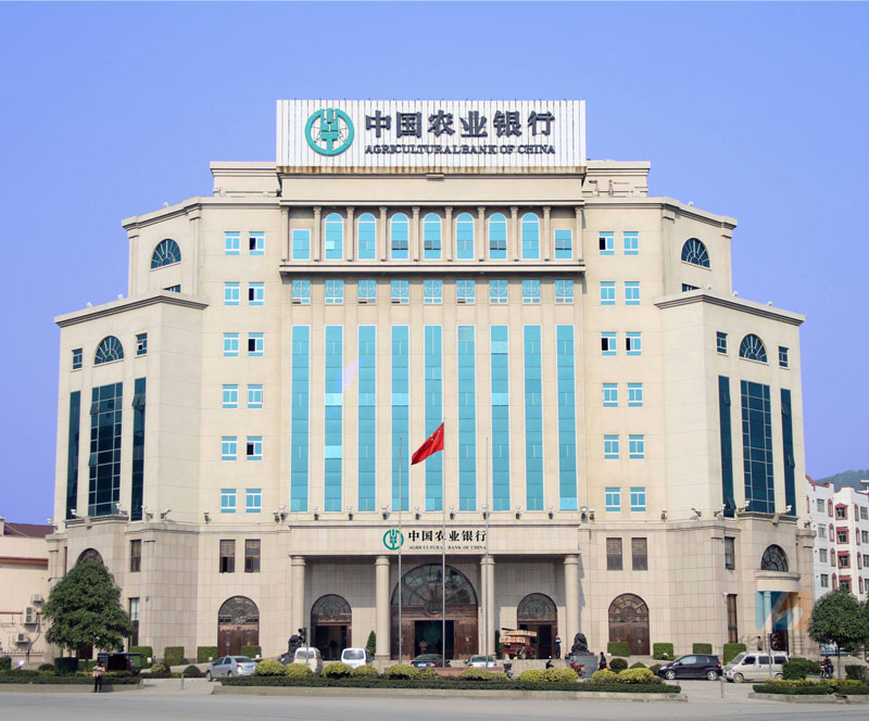 中国农业银行股份有限公司白色分行