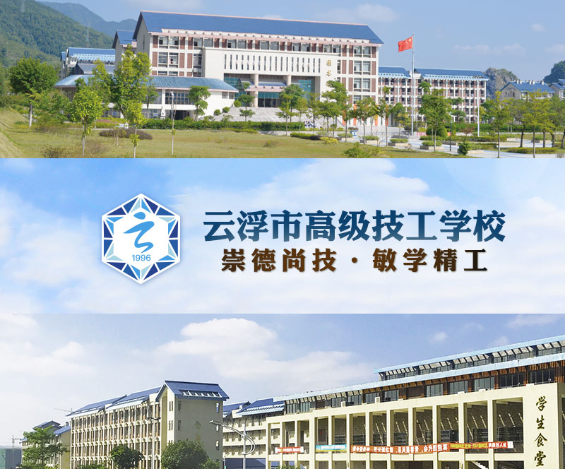 云浮高级技工学院使用华思食堂订餐系统及一卡通系统