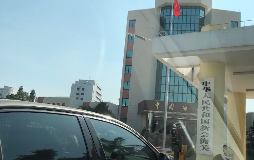 中国海关新会海关食堂订餐小程序案例