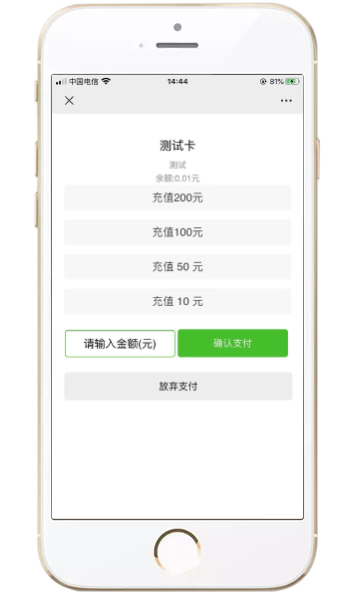 微信充值